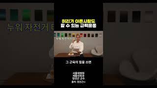 허리가 아파도 가능한 근육운동