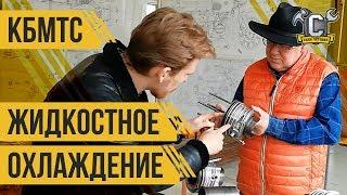 Жидкостное охлаждение: тюнинг от ИМЗ. Как создавалась "водянка" для Урала [Уральские байки №4]