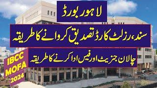 bise lahore attestation || bise lahore verification #biselahore