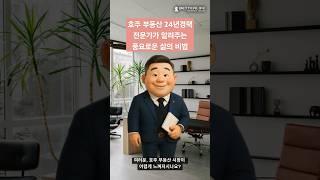 풍요로운 삶을 원하신다면? 24년 경력 부동산 전문가 Jacob 인사드립니다 #호주경제 #호주부동산 #realestate