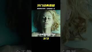 推薦一部冷門經典懸疑燒腦電影，最后的反轉堪比看不見的客人 #電影解說 #影視解說 #電影頻道 #最新電影 #高分電影