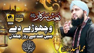 Asad Raza Attari New Naat Sharif 2020 Wichore De Main Sadme-Jithy Madni Da Dera-Shehr Madiny Chaliye