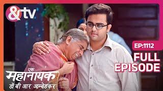 Bhim बना चॉल वालों की ढाल | Ek Mahanayak - Dr B R Ambedkar | Full Ep 1112 | @andtvchannel