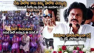 Pawan Kalyan Very Serious Message To Cinema Hero Fans @Kadapa School Meeting | Sahithi Tv