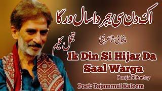 Ik Din Si Hijar Da Saal Warga Tajammul Kaleem Most Famous And Popular Sad Romantic Punjabi Poetry