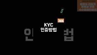 후오비글로벌 ㅣ HUOBI GLOBAL 회원가입 방법 및 KYC인증 방법 ) 2