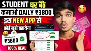 Online Paise Kaise Kamaye | Best Earning App Without Investment 2024 | Paise Kamane wala app