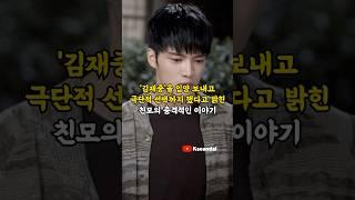 '김재중'을 입양 보내고 극단적 선택까지 했다고 밝힌 친모의 충격적인 이야기