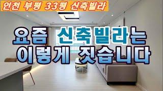 인천 신축빌라/아파트 부평동 "스카이씨티" 100%실매물