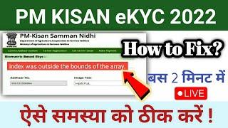 index was outside the bounds of the array solve | pm kisan kyc problem solution 2022 | pm kisan kyc