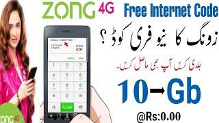 Zong 10 GB free internet code 2023 #zong