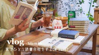 (vlog) Holiday to forget work and indulge in reading / Japanese life / Tokyo Diary