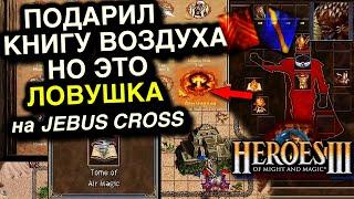 Герои 3. Подарил Книгу Воздуха но игра продолжается на Jebus Cross