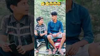 #funny #shorts #reels #vairal #bagheli #comedy