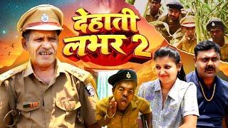 देहाती लभर || Dehati Labhar || Jhagru Mahto New Comedy Video 2024 || PPS Vines ||