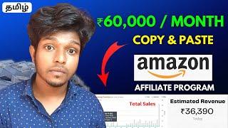  Earn Money with Amazon Affiliate Method 2023 | Tamil | Pradeep's Path 