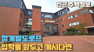 Cheonggye-dong Baldorov Alternative School Nearby housing information
