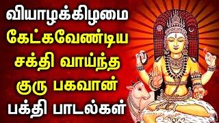 THURSDAY LORD GURU BHAGAVAN SONGS | Powerful Guru Bhagavan Tamil Bhakti Padagal | Guru Bhagavan Song