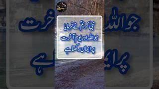 Achi Baten || Khamosh || Fazool Bolna || Hadees Sharif || Islamic Hadees in Urdu #shorts #shortfeed