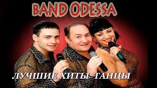 Band ODESSA    АХ , ЭТА НОЧЬ     НОВИНКА 2017 г