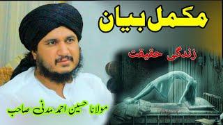 molana Husain Ahmad Sab full bayan by roohullah studio مولانا حسین احمد صاحب