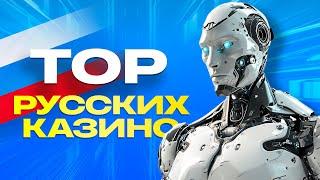 ТОП 10 онлайн казино России для игры на рубли в 2024 году