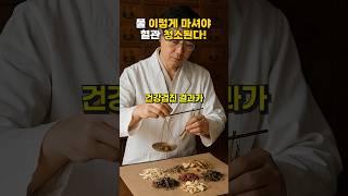물 '이렇게' 마셔야 혈관 청소된다! #건강 #건강정보