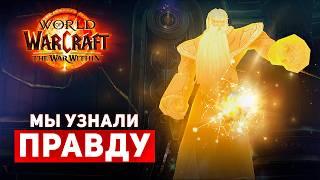 ТИТАНЫ РАСКРЫЛИ ПРАВДУ - КРИСТАЛЛЫ Души АЗЕРОТ | The War Within