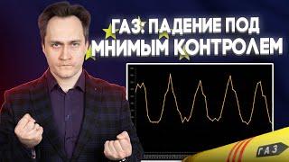 Евросоюз: два года мнимого контролируемого падения спроса на газ