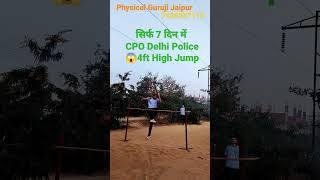 #4ft #highjump सिर्फ 7 दिन में #cpo #delhipolice #trending #shorts