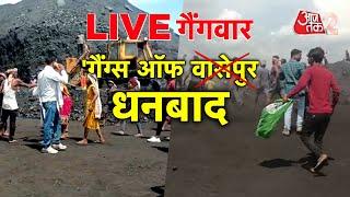 AAJTAK 2 । DHANBAD COAL MINE । कोयले को लेकर ऐसी मारामारी, एक दूसरे पर टूट पड़े लोग! AT2 ।