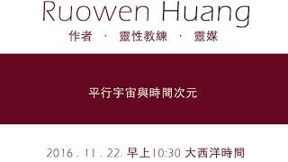第一百六十七集 平行宇宙與時間次元