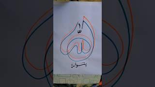 Modern "Allah" Name Arabic Calligraphy || IS Calligraphy ||#art#artist#calligraphylovers#boardmarker
