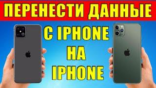 How to Directly Transfer Data FROM IPHONE TO IPHONE without iCloud and iTunes?