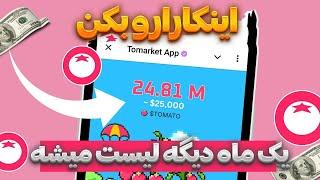 ایدراپ تومارکت یک ماه دیگه زمان داد | از دستش نده