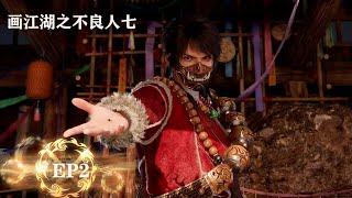 The Degenerate-Drawing Jiang Hu S7 EP 2 [MULTI SUB]