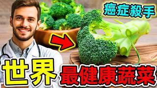 全世界最健康10種蔬菜！菠菜只排第5，第一名你可能每天都在吃，卻不知道，被醫生稱為“癌症殺手”。|#世界之最top #世界之最 #出類拔萃 #腦洞大開 #top10 #最健康蔬菜