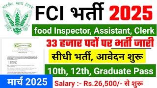 FCI New Vacancy 2025 | Food Department Recruitment 2025 | FCI Vacancy 2025 | Govt Jobs March 2025