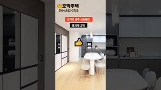 딱2억.경기광주신축빌라. .입주금100만원.다됩니다 #경기광주빌라 #인테리어 #경기도큰빌라 #경기도광주신축빌라