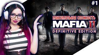 MAFIA 2 DEFINITIVE EDITION Прохождение на Русском | МАФИЯ 2 РЕМАСТЕР Прохождение | Walkthrough