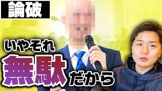 【本質】講演家の話が無価値である理由をわかりやすく解説