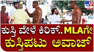 Mysore Dasara wrestling: ಕುಸ್ತಿ ಪಂದ್ಯದ ವೇಳೆ MLA ನಾಗೇಂದ್ರಗೂ ಅವಾಜ್ | Tv9 Kannada