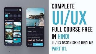 UI / UX Course Free in hindi | Complete UI/UX course in hindi Free | FREE UI / UX COURSE