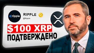  ОНИ ГОТОВЯТ НОВОЕ ПАДЕНИЕ РЫНКА!!? В RIPPLE XRP ПОЛЬЮТСЯ ТРИЛЛИОНЫ ПОСЛЕ ВЫБОРОВ США 2024 ПРОГНОЗ