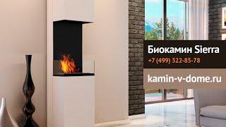 Биокамин SIERRA (Kratki), kamin-v-dome.ru