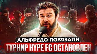 ФСБ НАКРЫЛИ ТУРНИР HYPE FC!? / АРЕСТ Альфредо и ВСЕ ПОДРОБНОСТИ ОТМЕНЫ ТУРНИРА