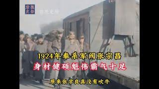 1924年奉系军阀张宗昌出行，身材健硕魁伟，相当霸气！