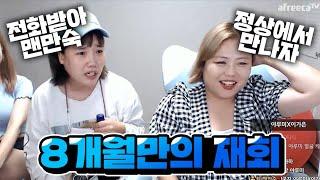 맨만숙과의 불화설 해명하겠습니다. With. 맨만숙, 이가은