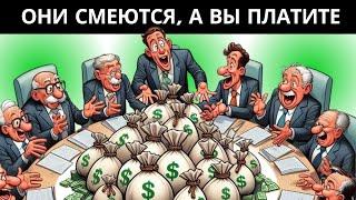 Работайте больше, зарабатывайте меньше: система богатеет, а вы беднеете