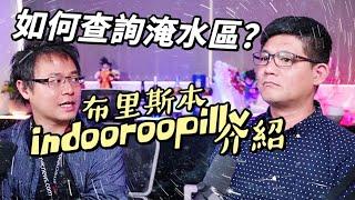 【澳洲房產區域介紹】布里斯本 Indooroopilly 區域分享｜如何查詢淹水區？